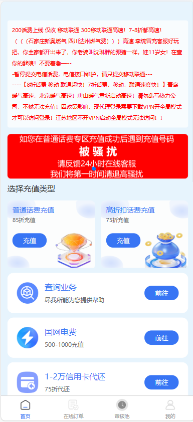 全新首发小利特惠/生活缴费/电话费/油卡燃气/等充值业务类源码附带U商承兑系统-颜夕资源网-第18张图片