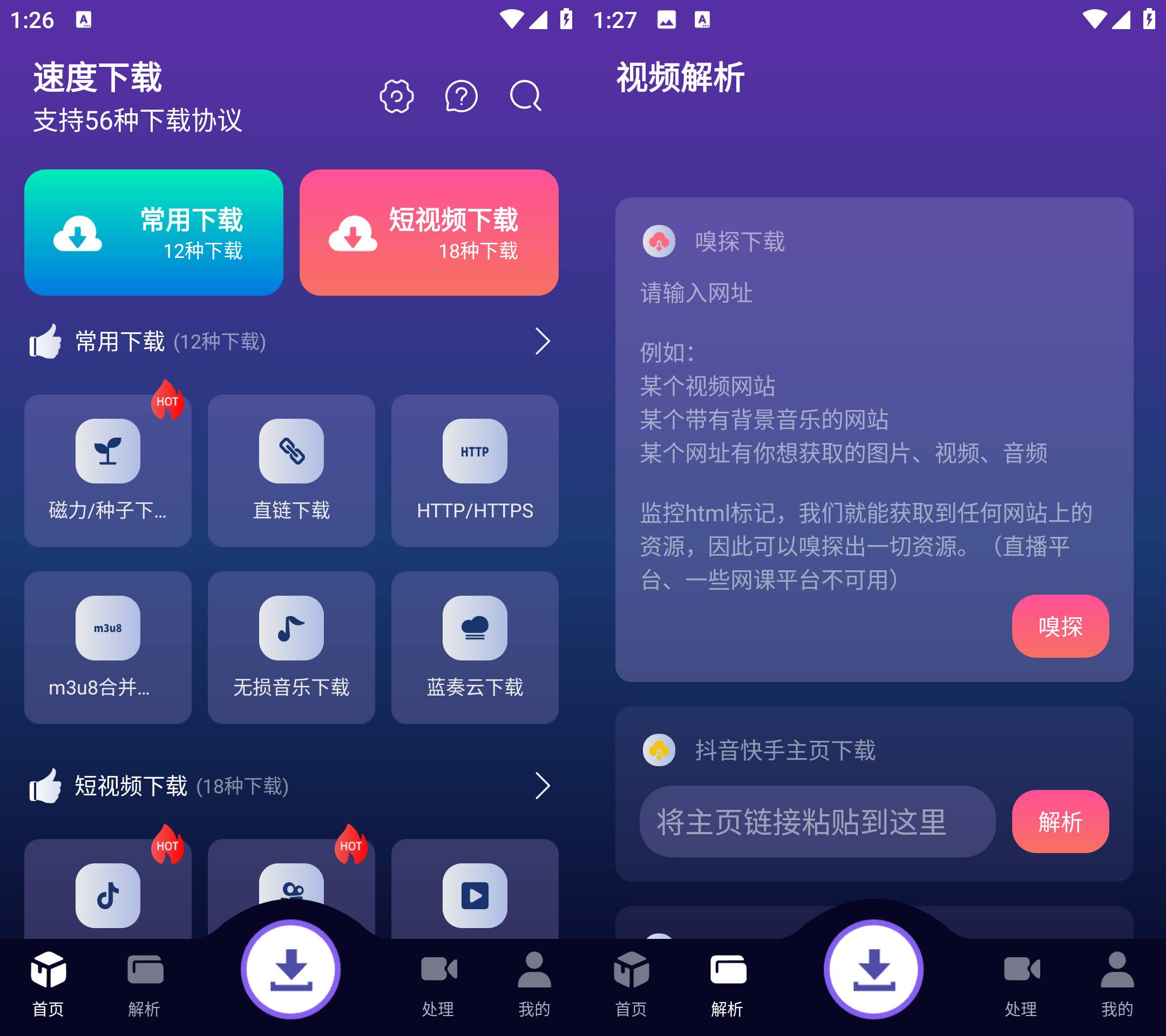 Android 速度下载 v1.1.1去广告纯净版-颜夕资源网-第19张图片
