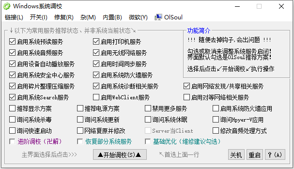 OlSoul 系统调校程序 v2024.11.07 单文件版-颜夕资源网-第19张图片