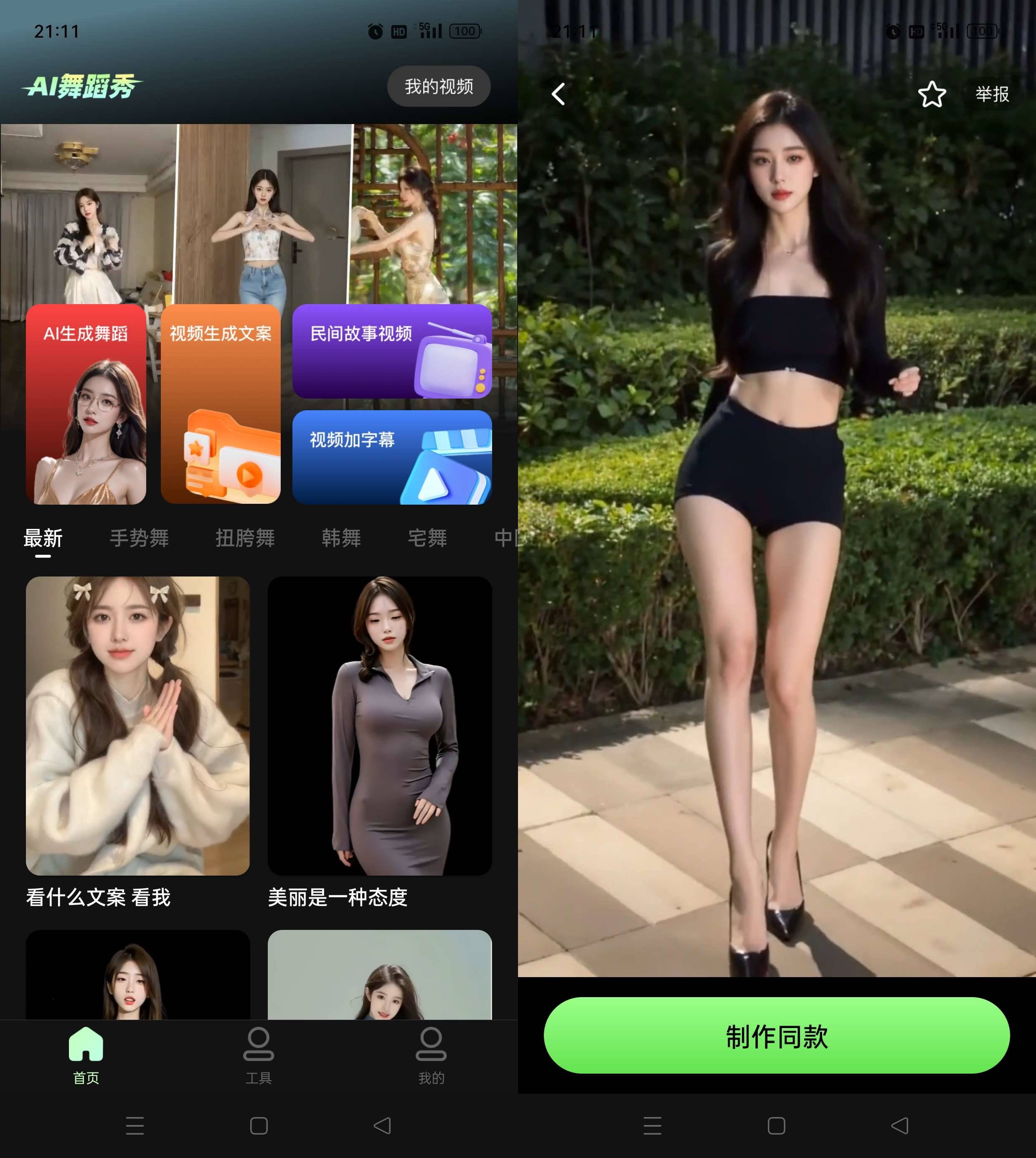 Android AI舞蹈秀 v1.2.0登陆解锁会员版-颜夕资源网-第19张图片
