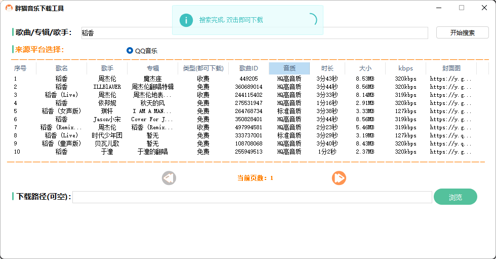 免费音乐解析下载会员歌曲下载-颜夕资源网-第19张图片