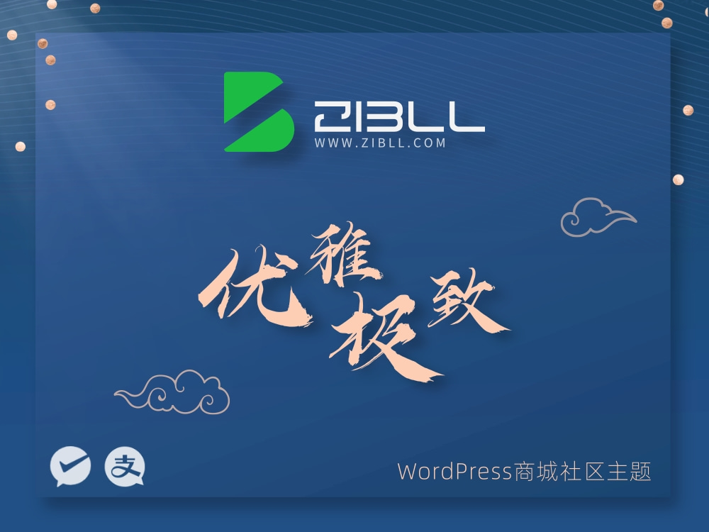 zibll-V8.0最新版2024完美破解授权可用（含教程和美化插件）-颜夕资源网-第18张图片