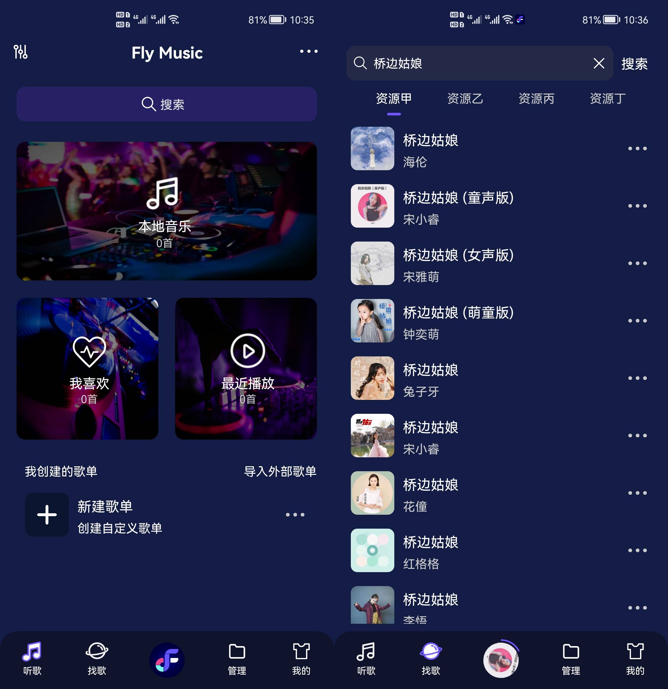 Android Fly音乐 v1.2.8解锁专业Plush版-颜夕资源网-第19张图片