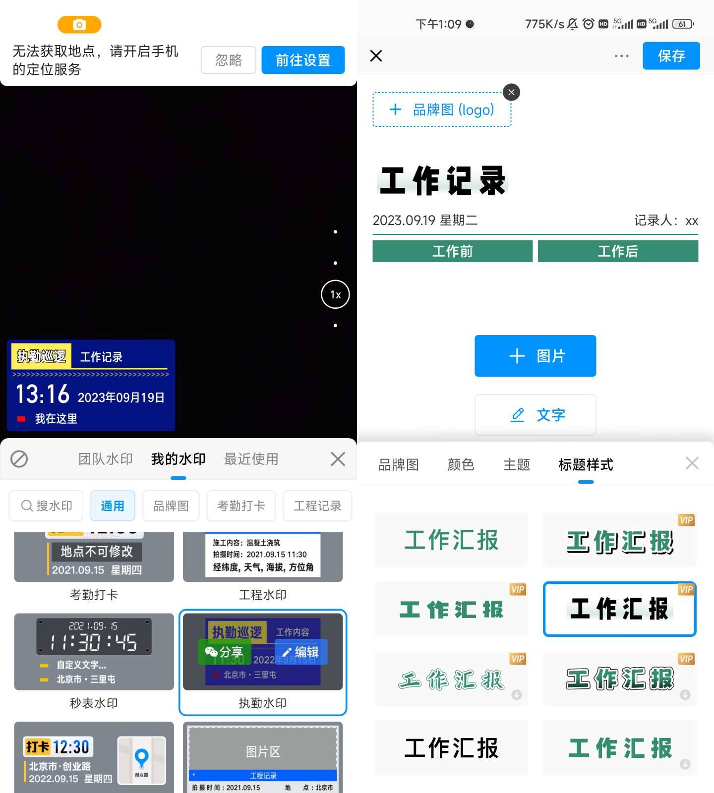 Android 今日水印相机 v3.0.181.2解锁会员版-颜夕资源网-第19张图片