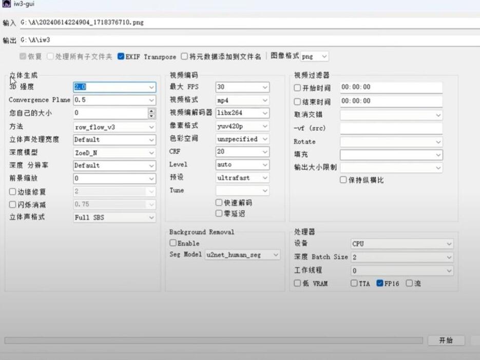 iw3 V1.0 AI裸眼3D转换， 任意2D图片或视频，一键转换为3D，支持VR观看-颜夕资源网-第18张图片