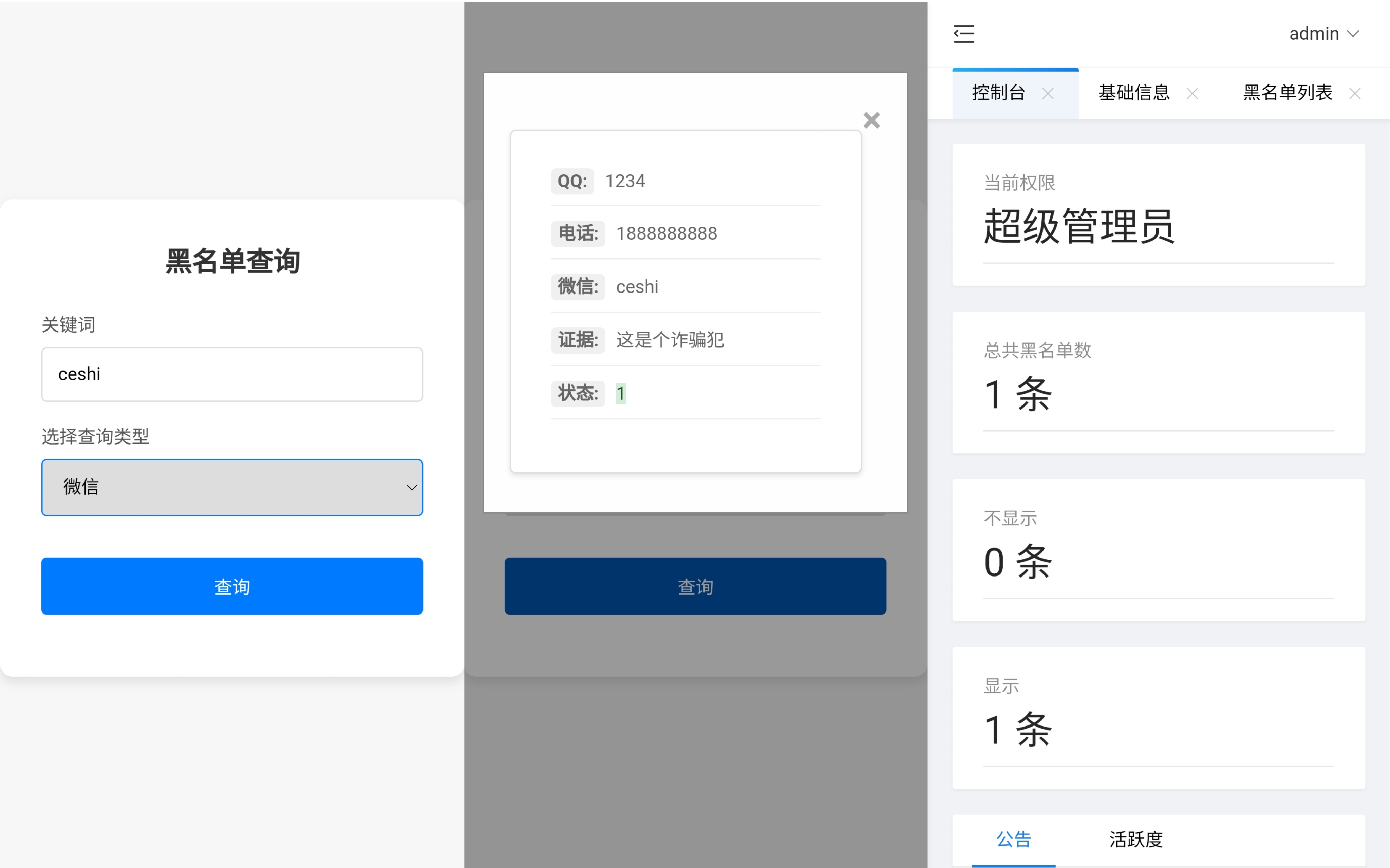 黑名单查询系统源码-颜夕资源网-第18张图片