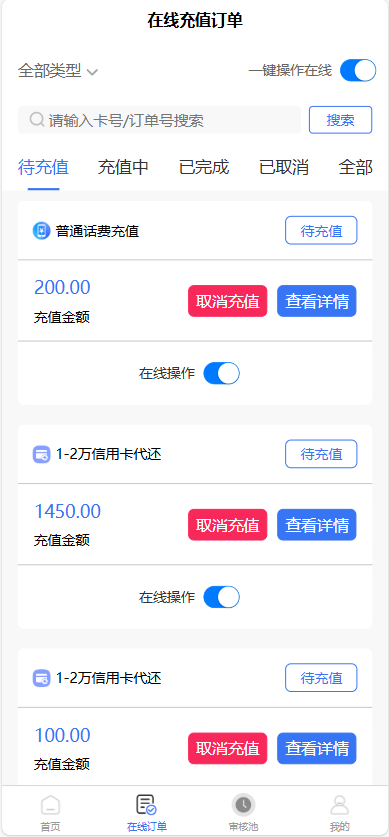 全新首发小利特惠/生活缴费/电话费/油卡燃气/等充值业务类源码附带U商承兑系统-颜夕资源网-第20张图片