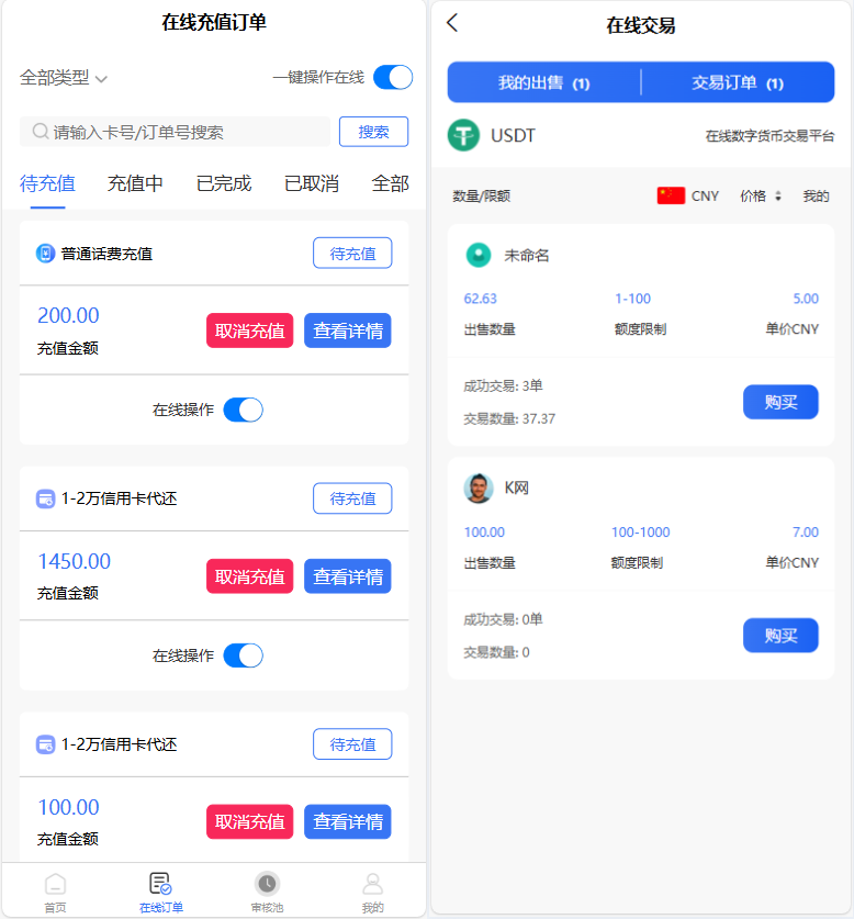 小利特惠源码/生活缴费/电话费/油卡燃气/等充值业务类源码附带承兑系统-颜夕资源网-第19张图片