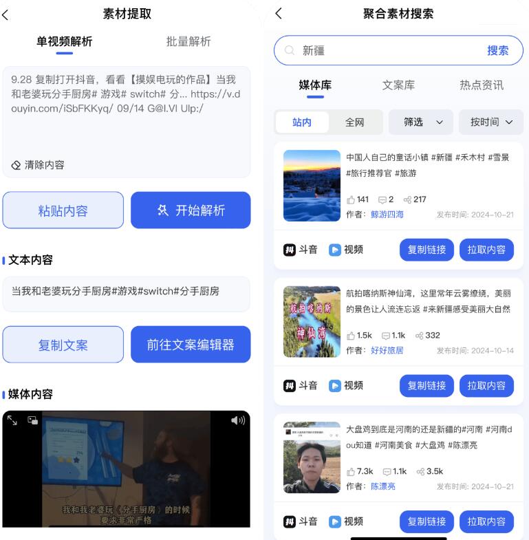 媒小象v1.7.5 短视频二创去重神器(含IOS)-颜夕资源网-第19张图片