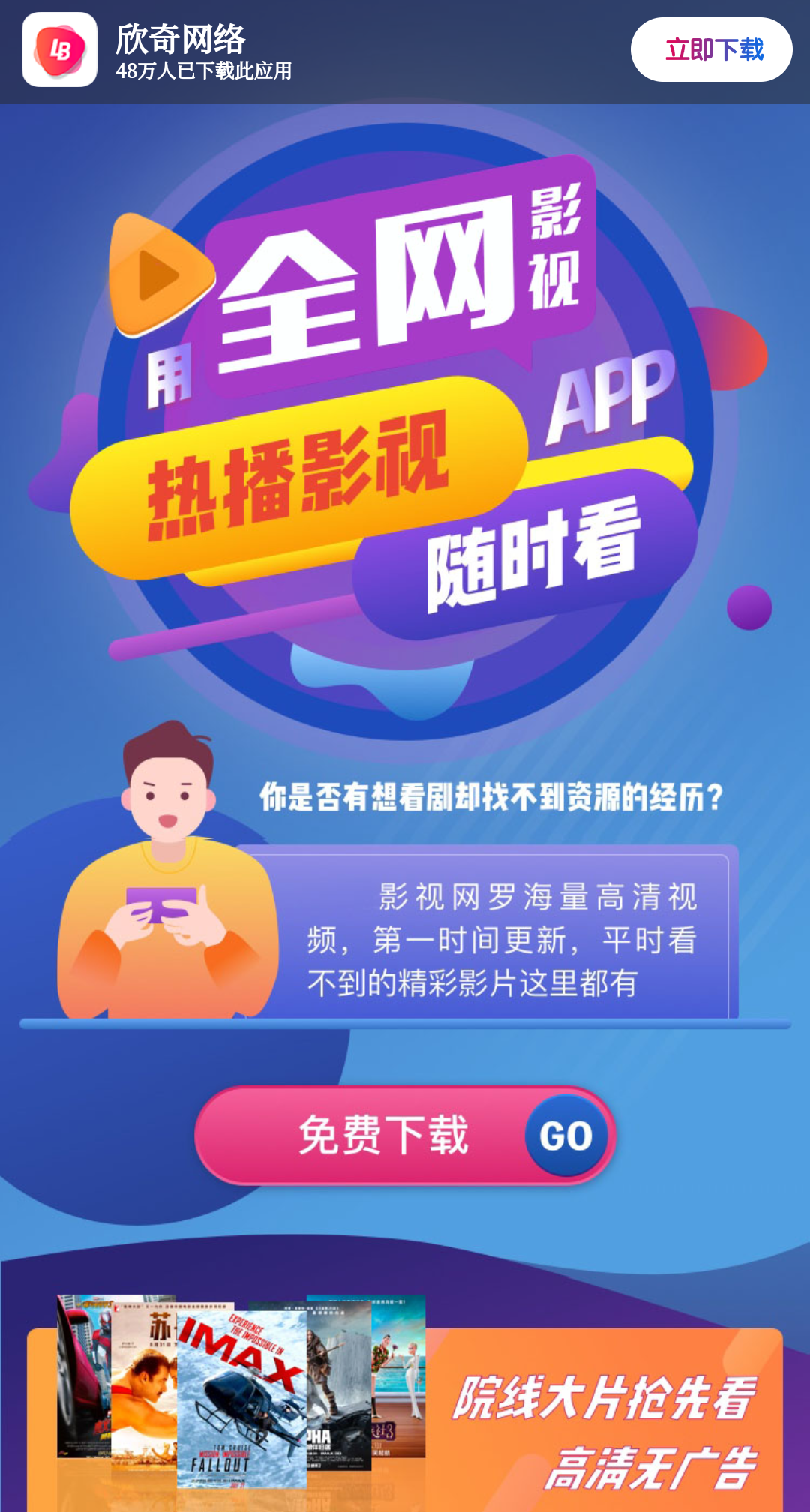 影视APP下载页源码-颜夕资源网-第18张图片