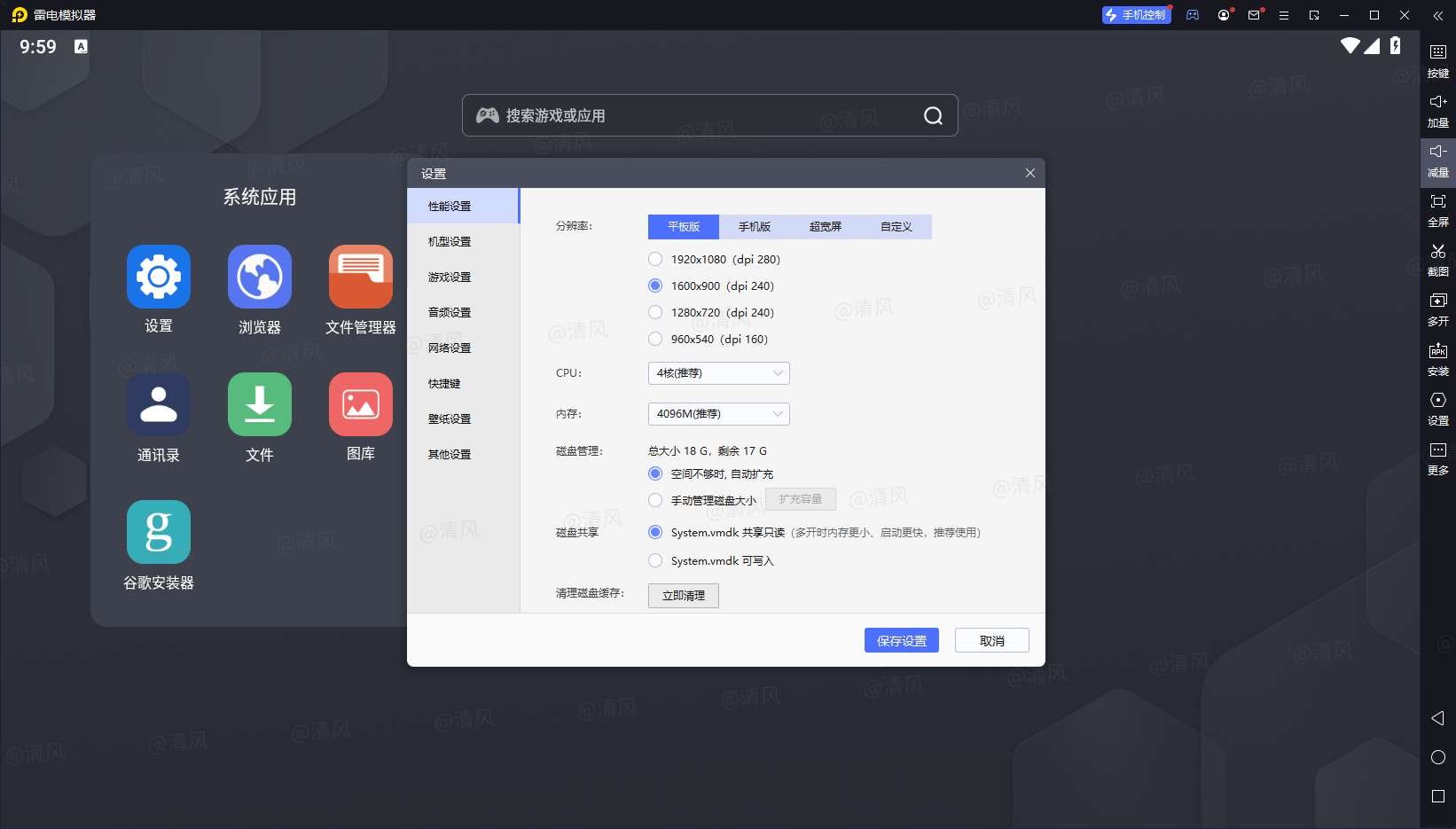 雷电模拟器9 v9.1.30.0去广告绿色纯净版-颜夕资源网-第18张图片