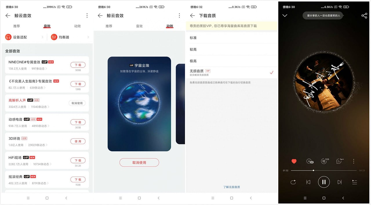 Android 网易云音乐 v8.10.50解锁本地黑胶版-颜夕资源网-第19张图片