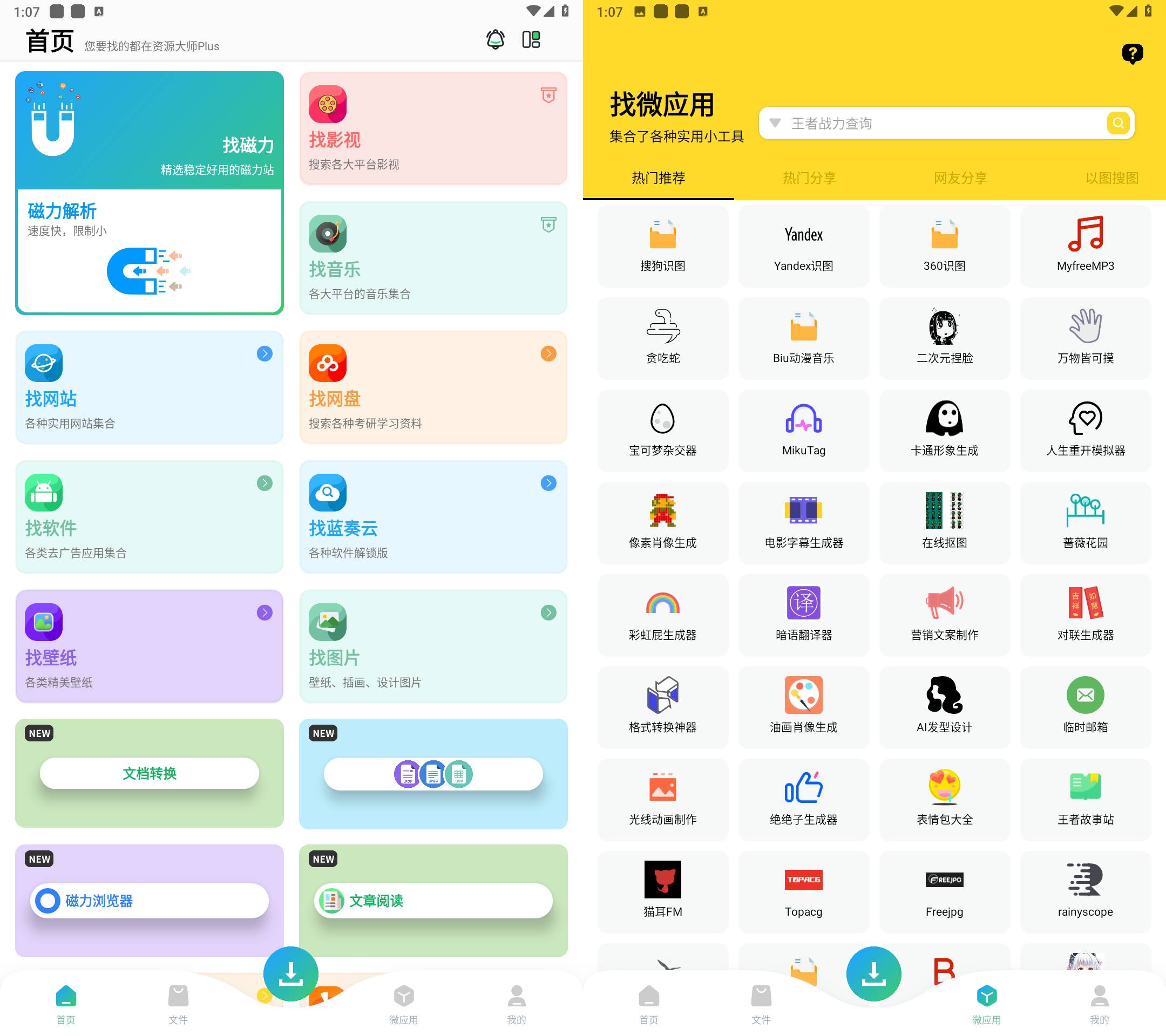 Android 资源大师Plus v1.2.9会员解锁版-颜夕资源网-第19张图片