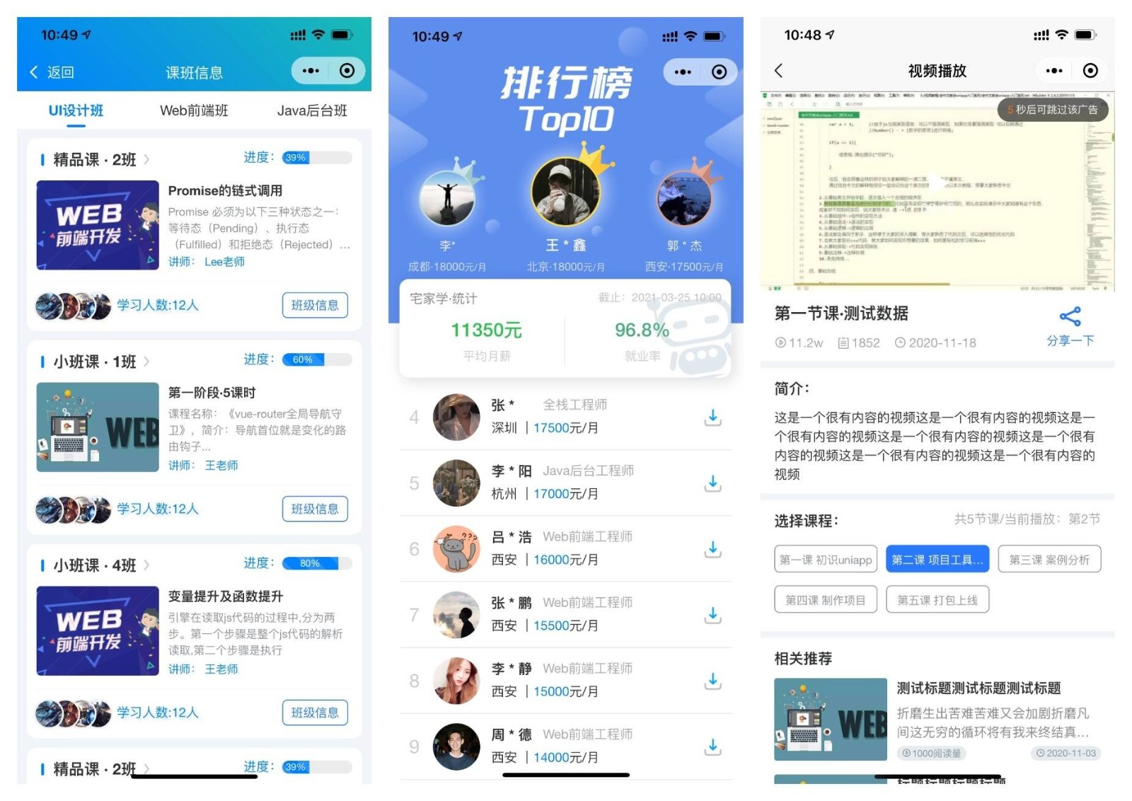 前端铺子开发者小程序在线课堂+工具组件小程序uniapp移动端-颜夕资源网-第22张图片