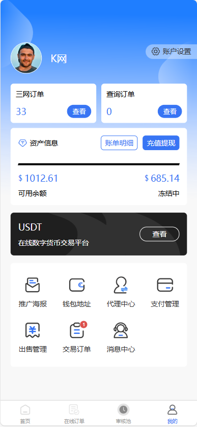 全新首发小利特惠/生活缴费/电话费/油卡燃气/等充值业务类源码附带U商承兑系统-颜夕资源网-第23张图片