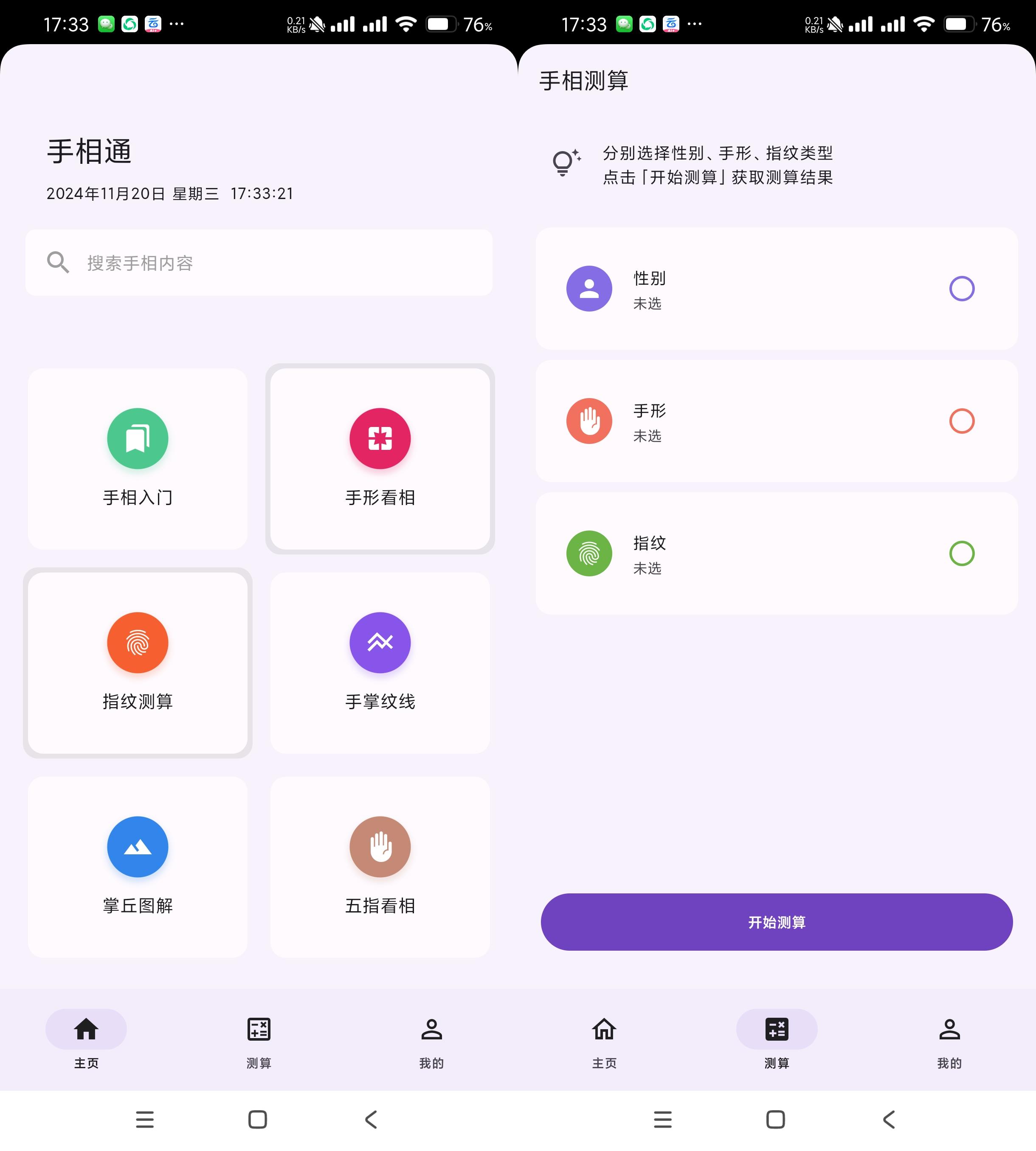 手相通-自学手相自己算命-颜夕资源网-第19张图片