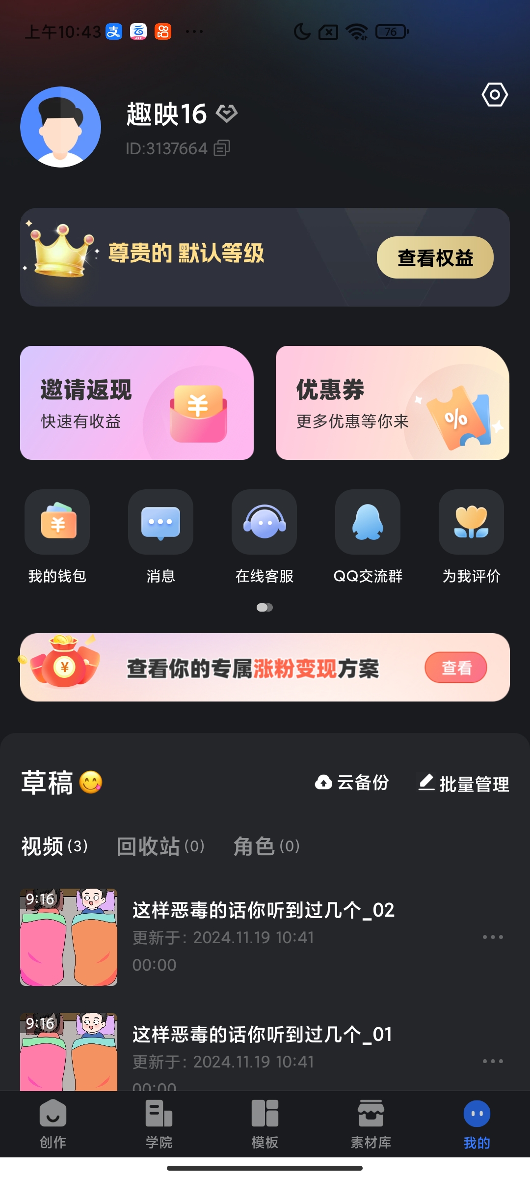 【修复版】趣映解锁SVIP 沙雕动画制作短视频涨粉变现专家-颜夕资源网-第19张图片