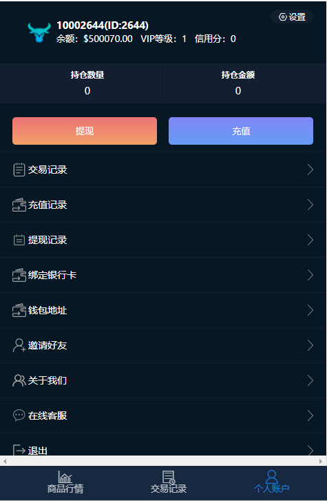 微盘交易源码含部署教程-颜夕资源网-第19张图片