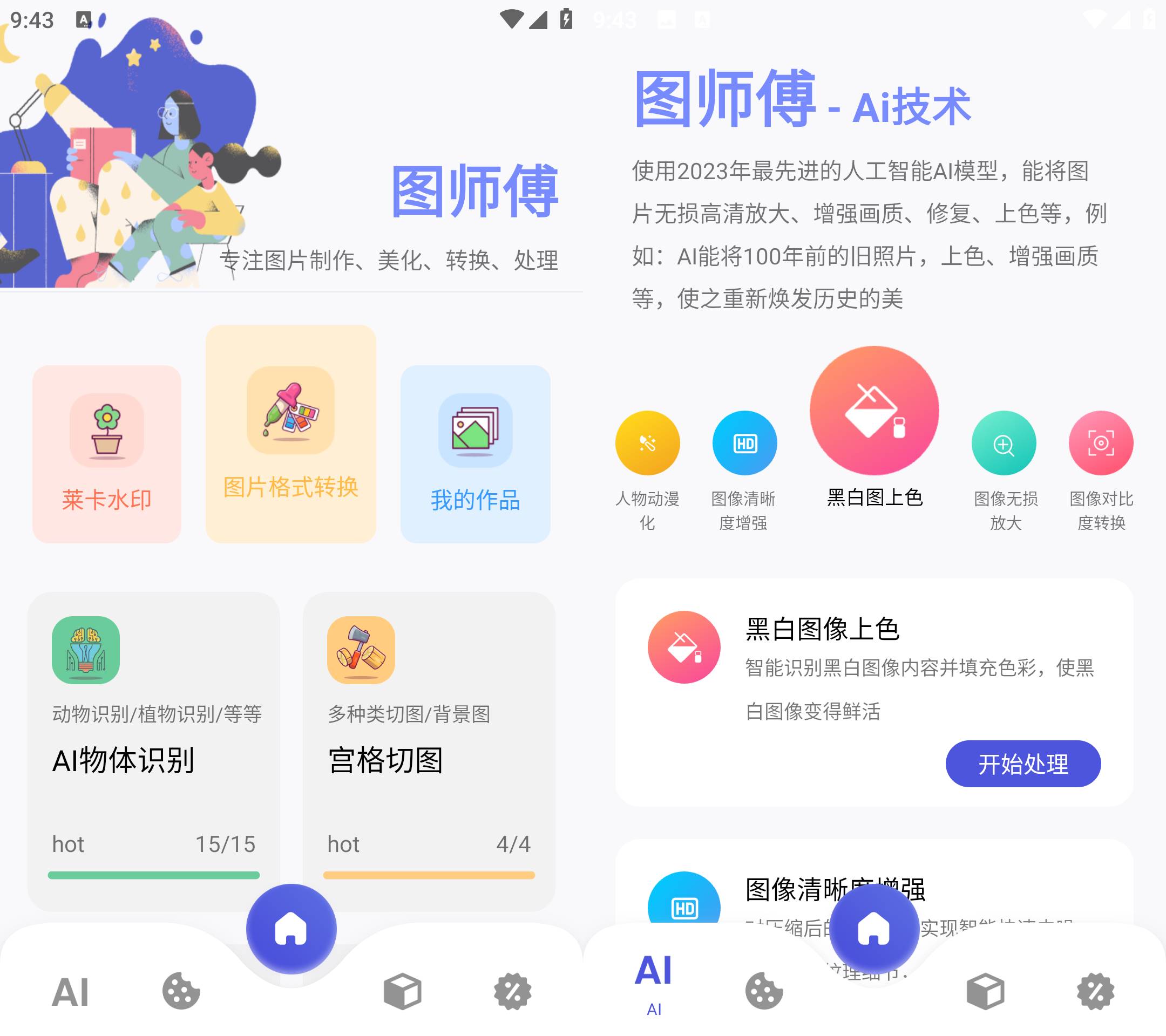 Android 图师傅 v1.0.5 登陆解锁会员版-颜夕资源网-第20张图片