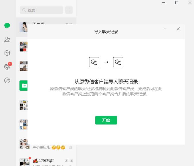 微信Windows版 4.0.0.32 消息防撤回测试版绿色版纯64位-颜夕资源网-第19张图片