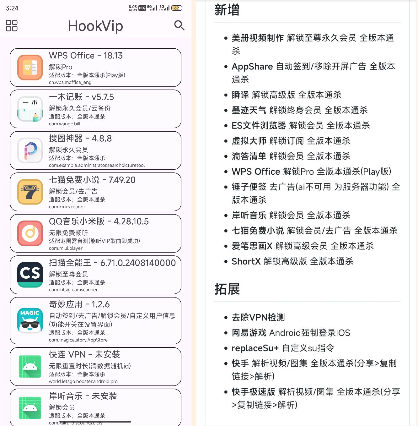 最新HookVIP4.0.2可解锁各大应用会员可免root使用-颜夕资源网-第18张图片