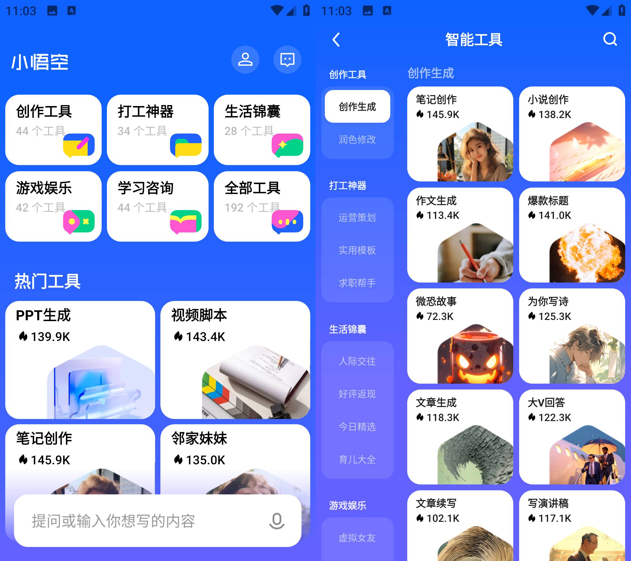 Android 小悟空 v1.5.0小说创作自媒体工具-颜夕资源网-第19张图片