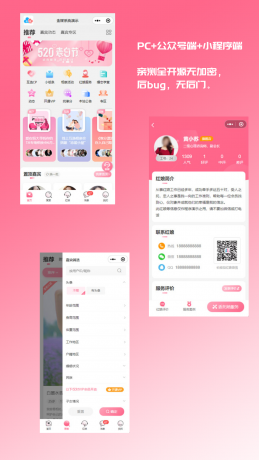 2024最新婚恋相亲系统源码 红娘金媒10.3 PC+小程序+公众号 接入三端-颜夕资源网-第19张图片