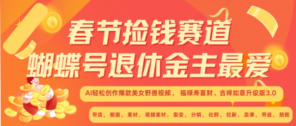 赚翻春节超火爆赛道，AI融合美女和野兽， 每日轻松十分钟做起来单车变摩托-颜夕资源网-第19张图片