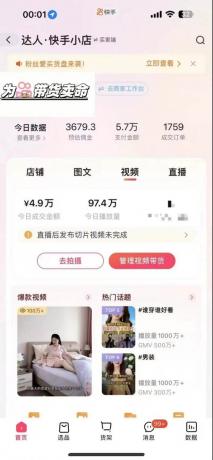 快手AI带货变现：AI自动剪辑，制作爆款带货视频，从账号装修到视频发布-颜夕资源网-第20张图片