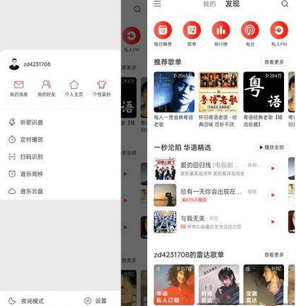 网易云音乐v7.2.22/v1.5.30定制版解锁本地黑胶-颜夕资源网-第19张图片