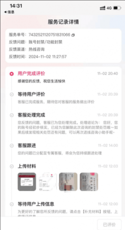 2024年11月抖音最新解封账号方法+解实名-颜夕资源网-第19张图片