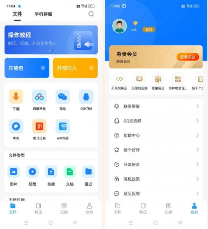RAR解压大师支持各种格式解压压缩解锁会员-颜夕资源网-第19张图片
