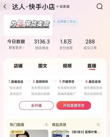 快手AI带货变现：AI自动剪辑，制作爆款带货视频，从账号装修到视频发布-颜夕资源网-第21张图片