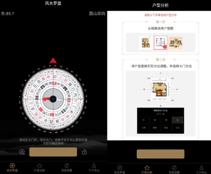 风水罗盘（可测家庭室外风水）-颜夕资源网-第19张图片