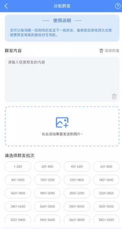 群发器-微商群发是一款专业的微商人脉营销助手类型的群发软件-颜夕资源网-第20张图片