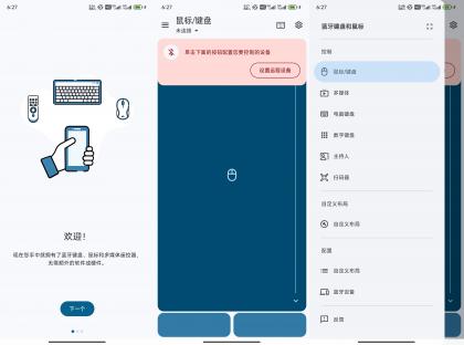 蓝牙键盘鼠标-让手机变成电视遥控器-颜夕资源网-第19张图片