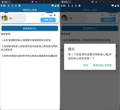 特别关心查询工具-颜夕资源网-第19张图片