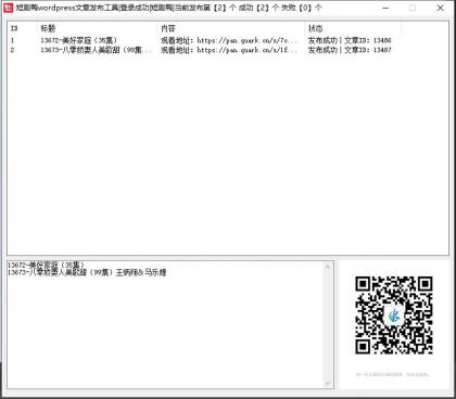 夸克网盘分享链接一键发布wordpress文章工具-颜夕资源网-第19张图片