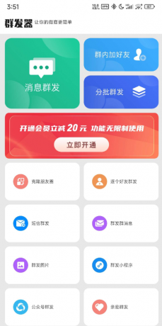 群发器-微商群发是一款专业的微商人脉营销助手类型的群发软件-颜夕资源网-第19张图片