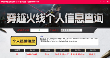 全网首发CF昵称查Q+手机-颜夕资源网-第19张图片