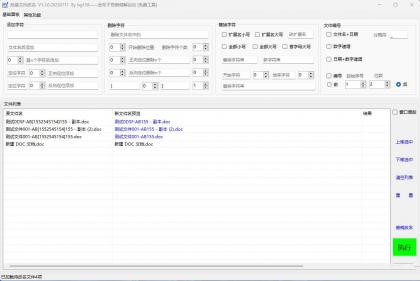 文件与文件夹批量更名工具FileReNameTool V2.1.1-颜夕资源网-第19张图片