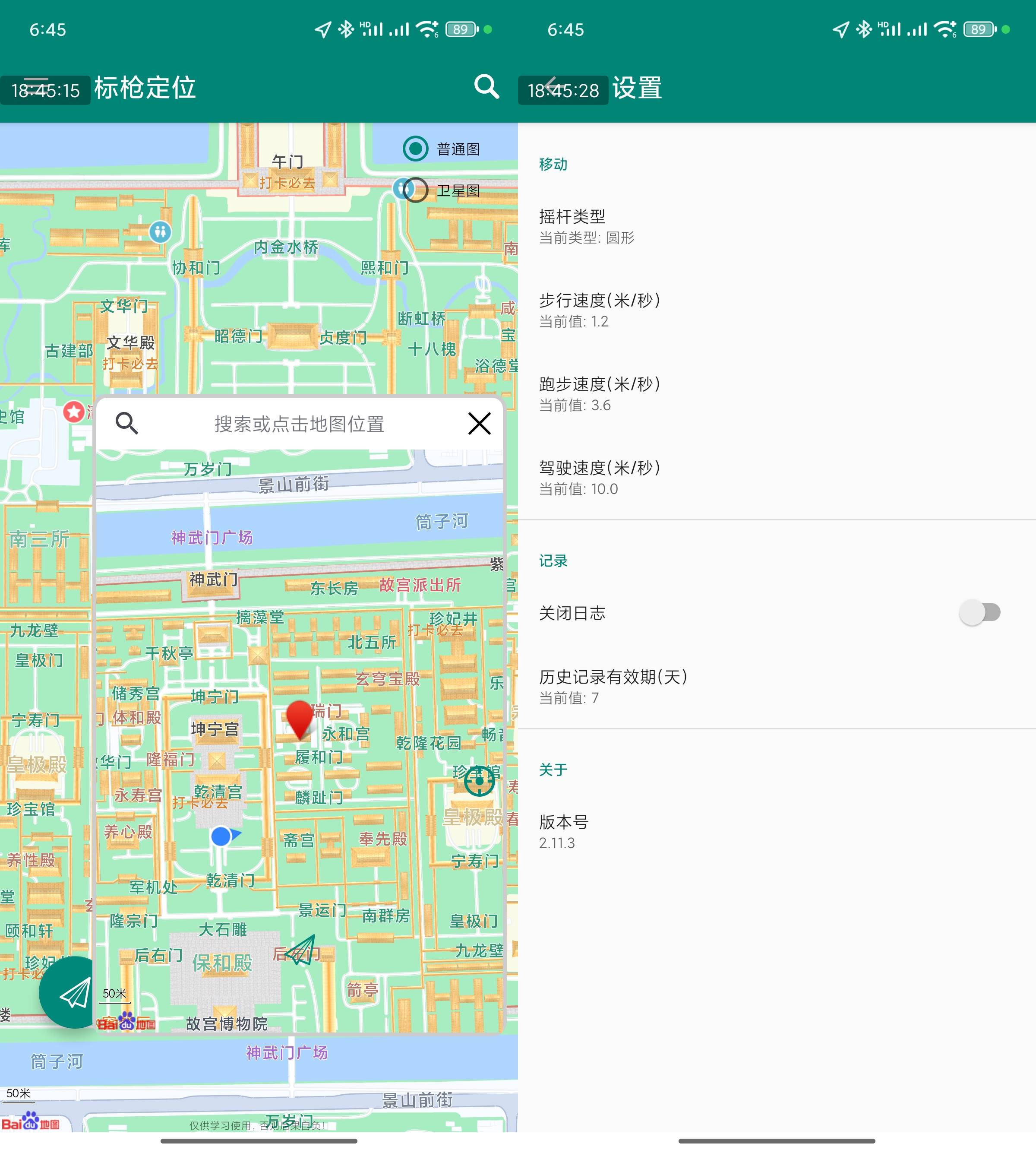 Android 标枪定位 v2.11.3 免Root实现虚拟定位-颜夕资源网-第19张图片