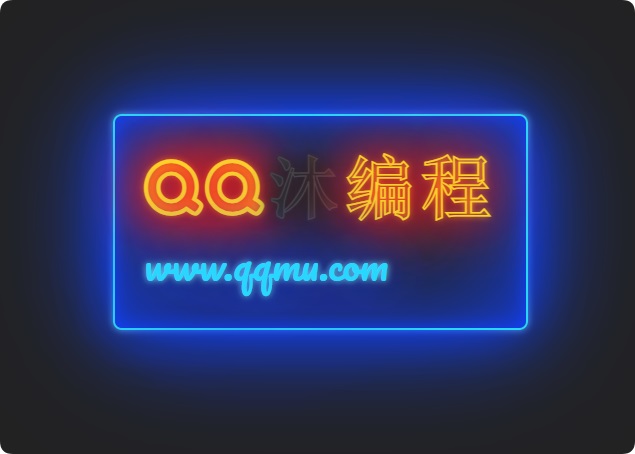 发光霓虹灯文字闪烁特效源码-颜夕资源网-第18张图片