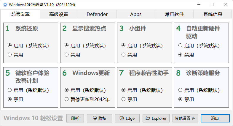 Windows11 轻松设置 v1.10 绿色版-颜夕资源网-第19张图片