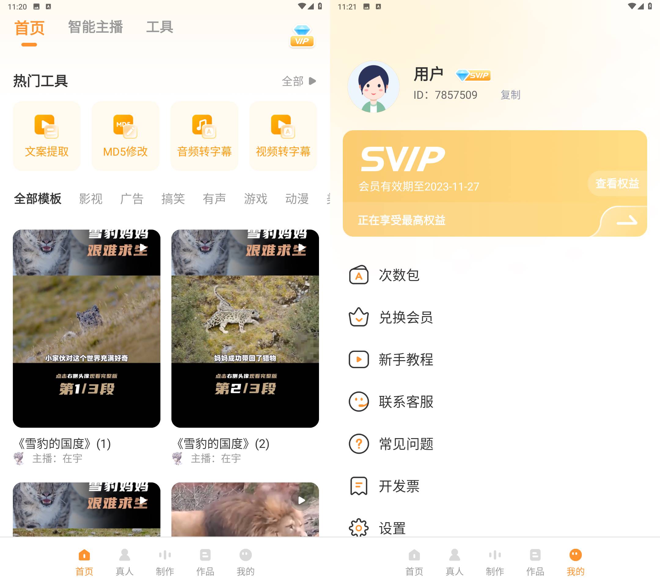 Android 配音鸭文字转语音 v1.6.0登陆解锁会员-颜夕资源网-第19张图片