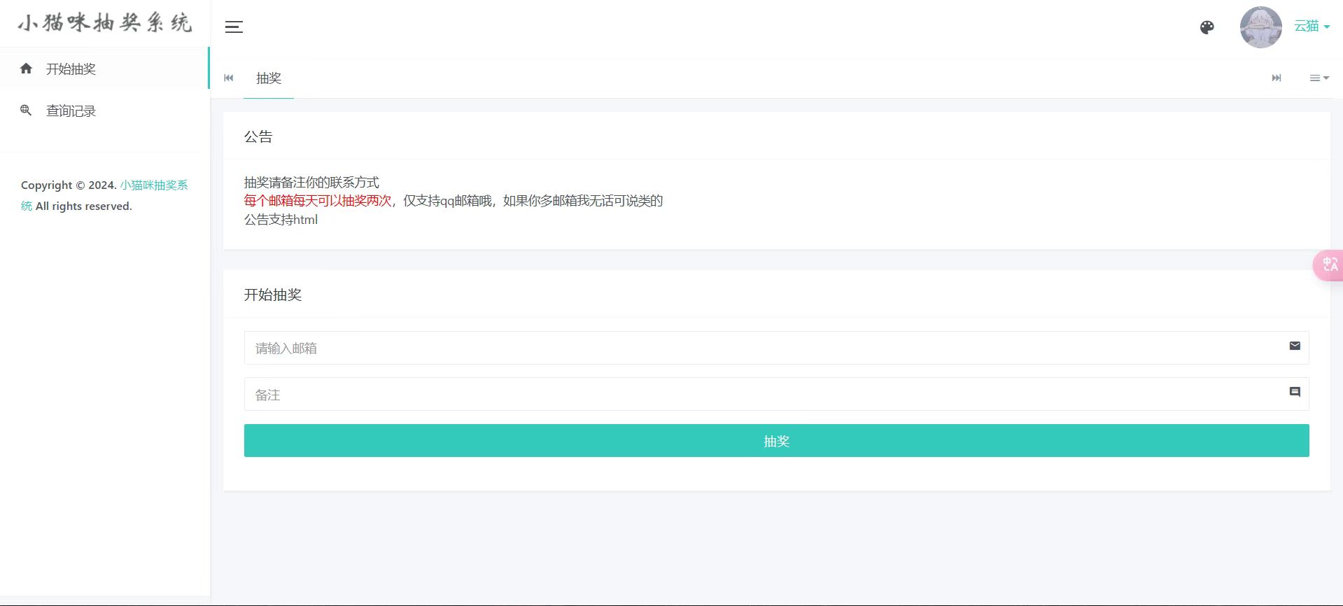 小猫咪抽奖系统1.11(有卡密功能)-颜夕资源网-第18张图片
