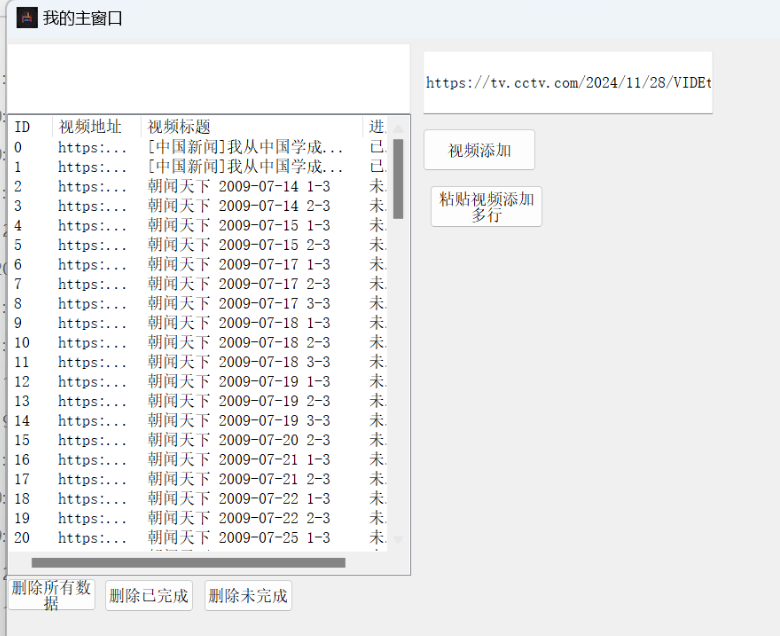 央视视频下载器v1.0 高清+超清+4K-颜夕资源网-第18张图片