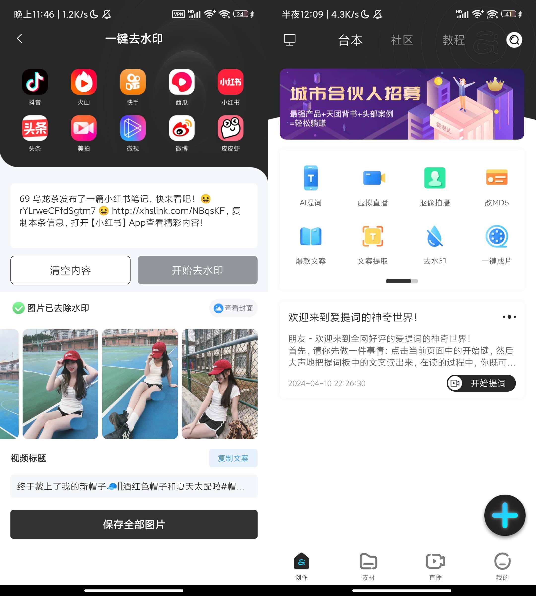 Android 提词器爱提词 v5.5.0 解锁会员版-颜夕资源网-第19张图片