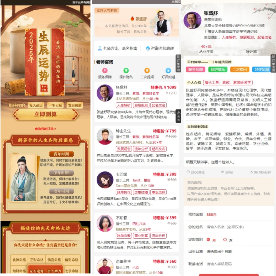 2025新版蛇年测算系统源码-颜夕资源网-第20张图片