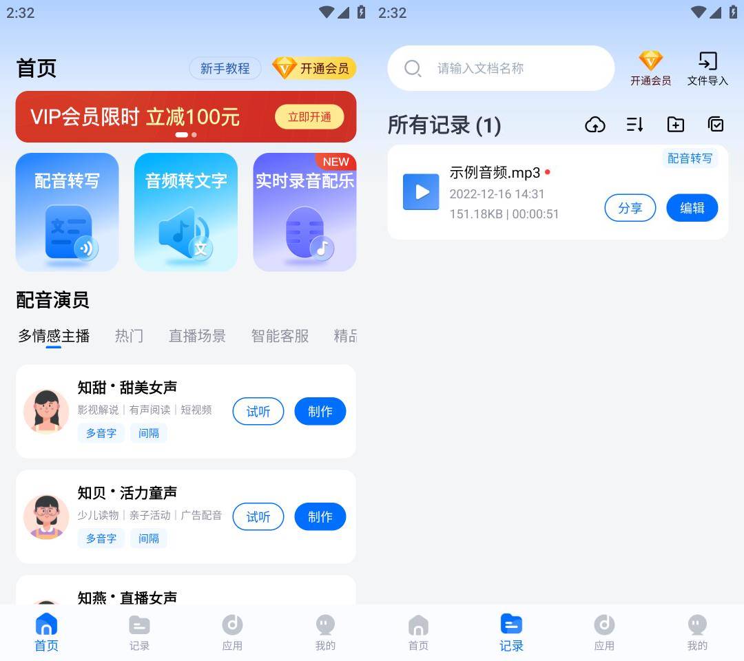 Android 配音工厂 v1.0.8 解锁会员版-颜夕资源网-第19张图片